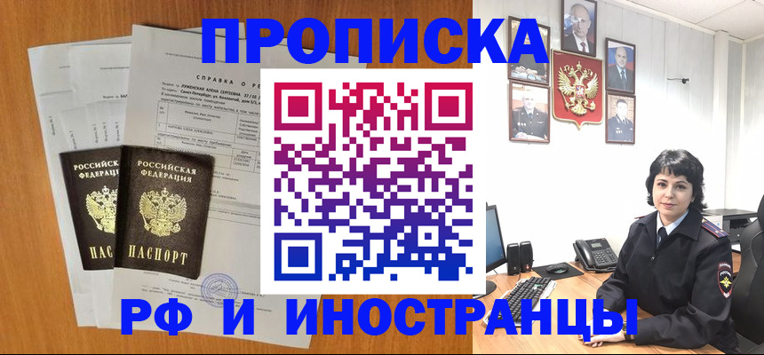прописка для работы в Петров Вале